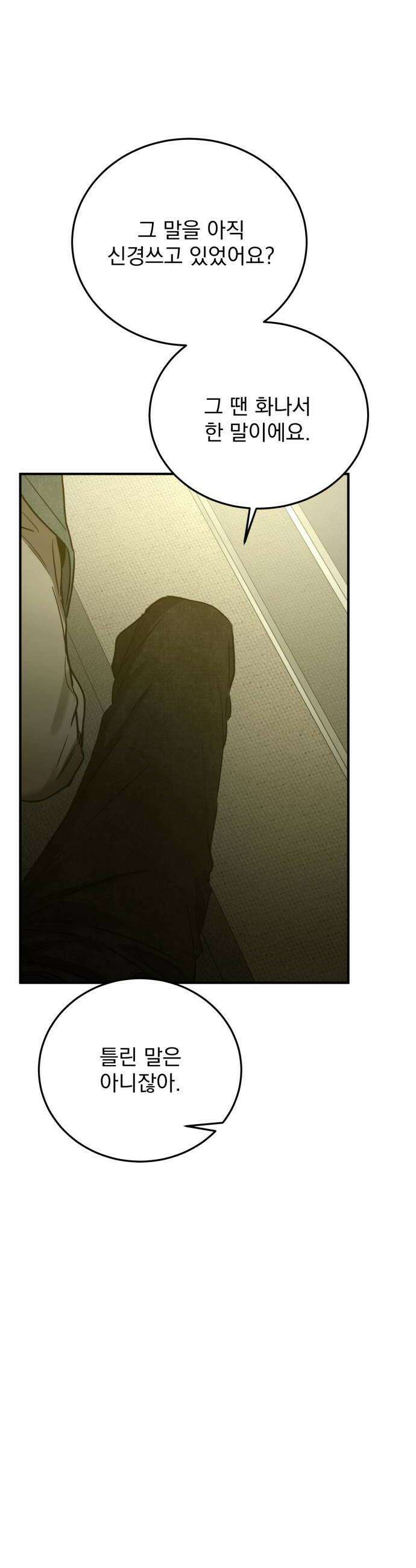 짐승같은 것들 62화 26