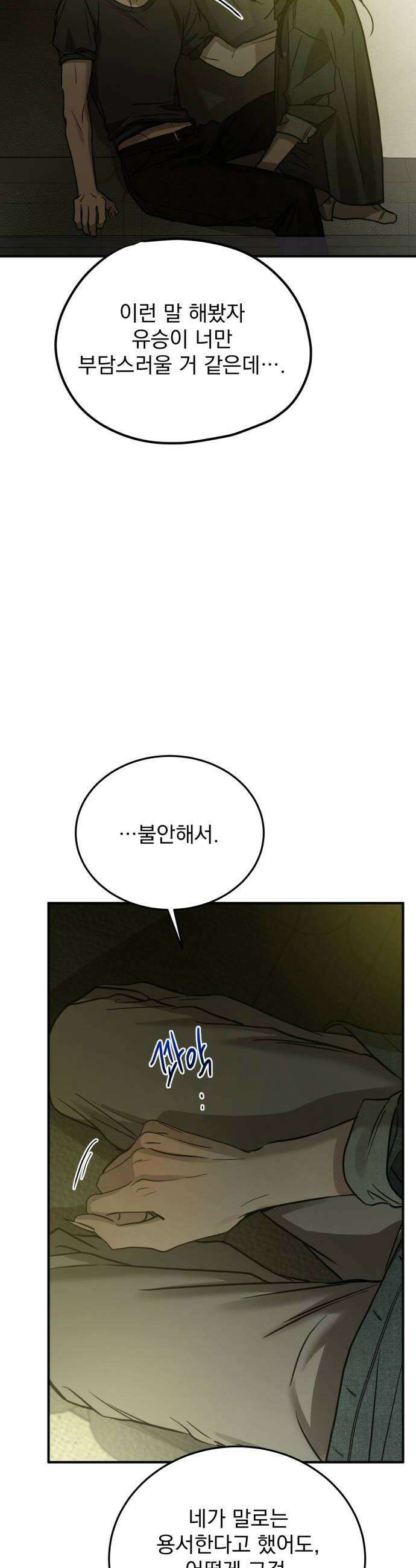 짐승같은 것들 62화 28