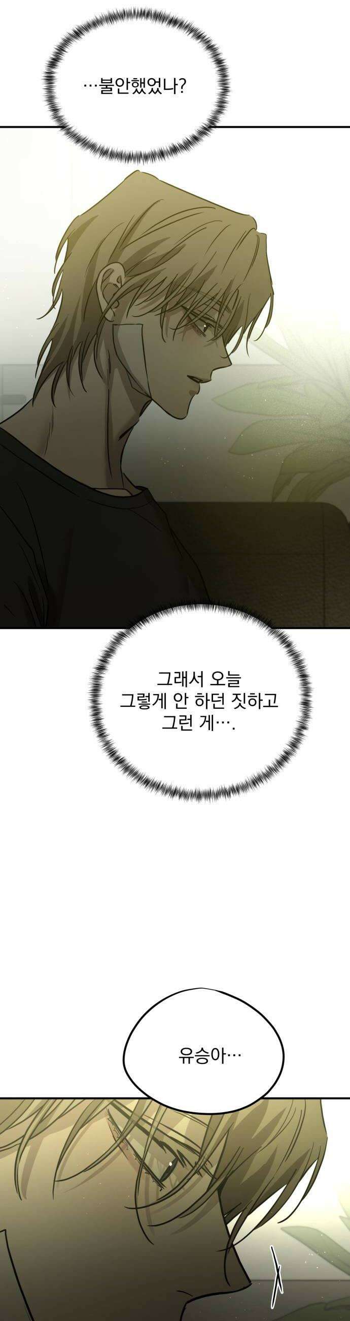 짐승같은 것들 62화 30