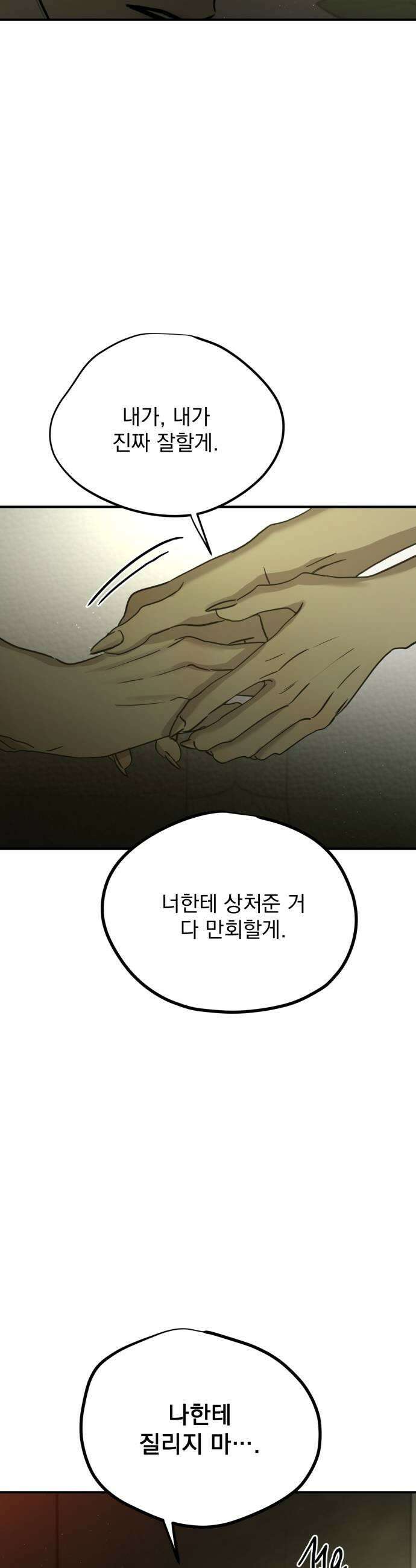 짐승같은 것들 62화 31