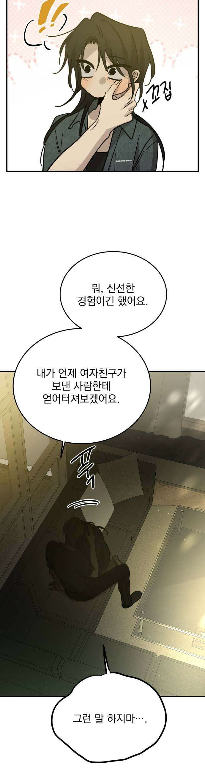 짐승같은 것들 62화 35