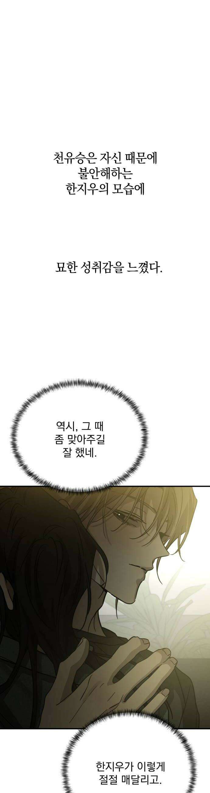 짐승같은 것들 62화 36