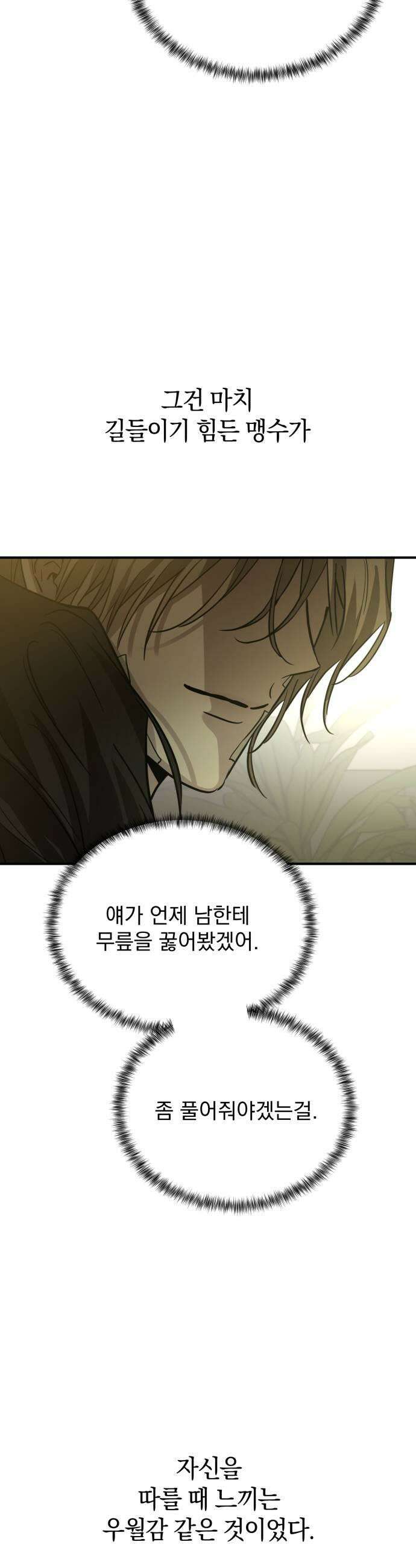 짐승같은 것들 62화 37