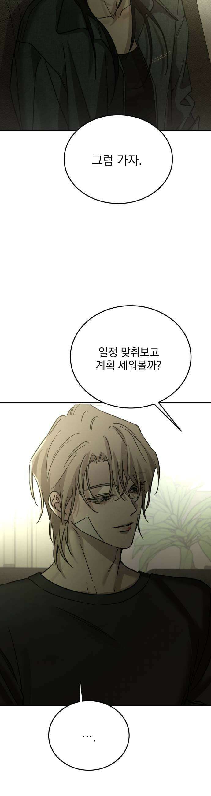 짐승같은 것들 62화 41