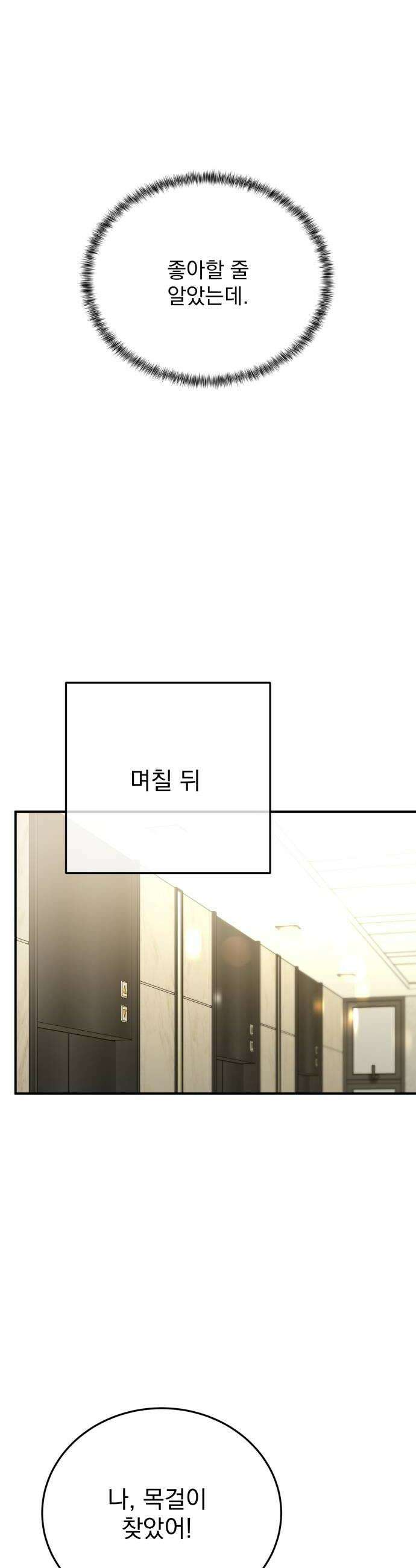 짐승같은 것들 62화 42