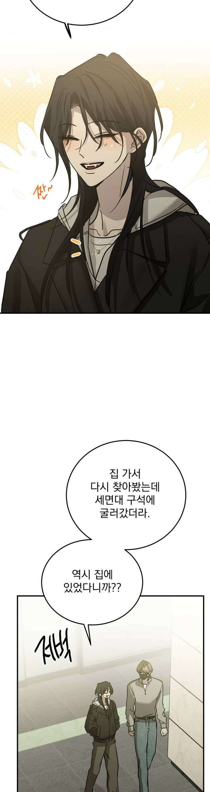 짐승같은 것들 62화 43