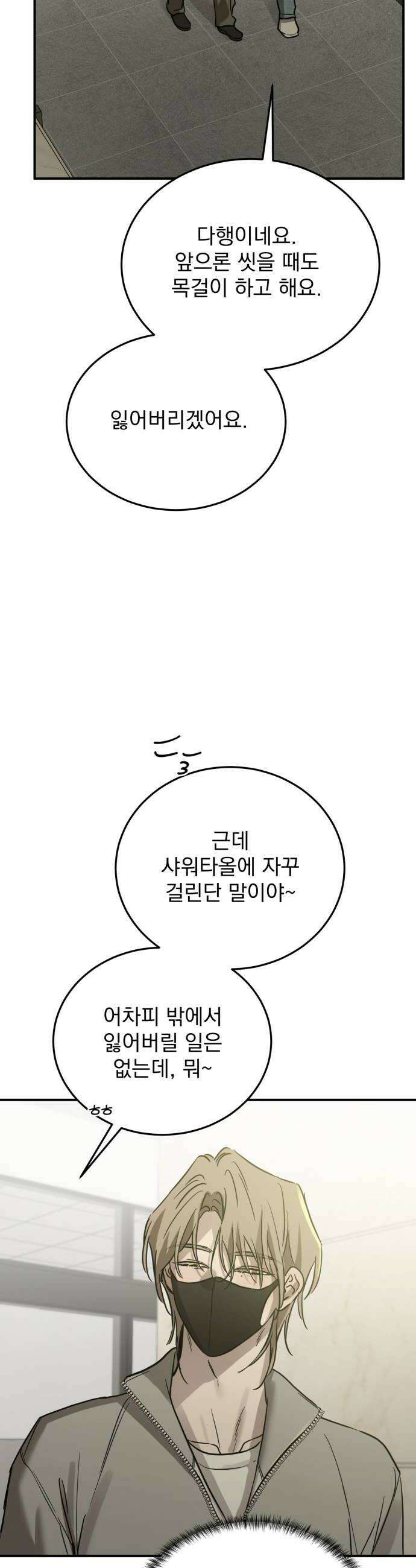 짐승같은 것들 62화 44