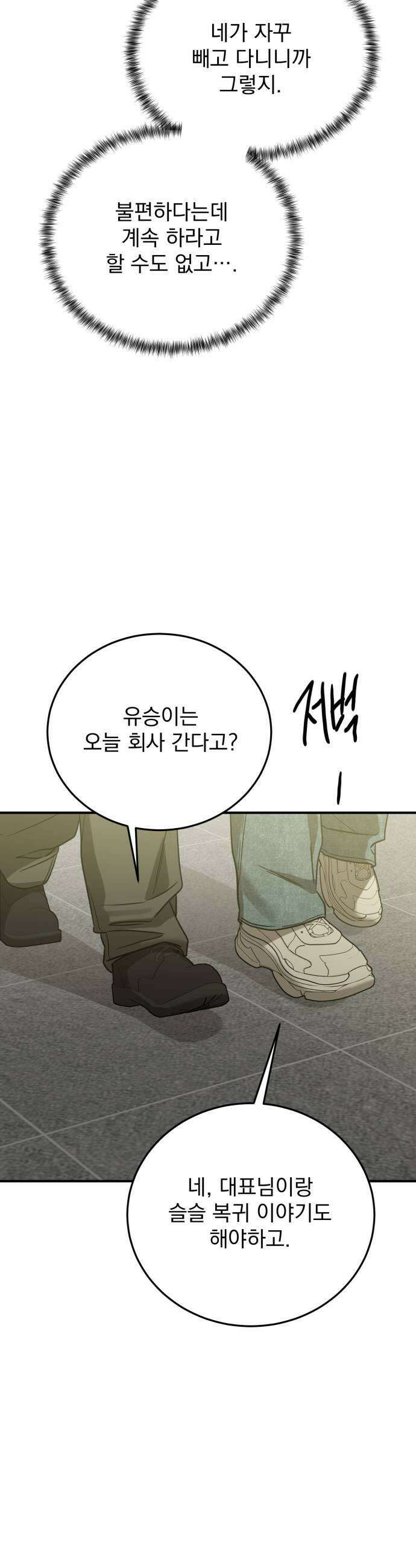 짐승같은 것들 62화 45