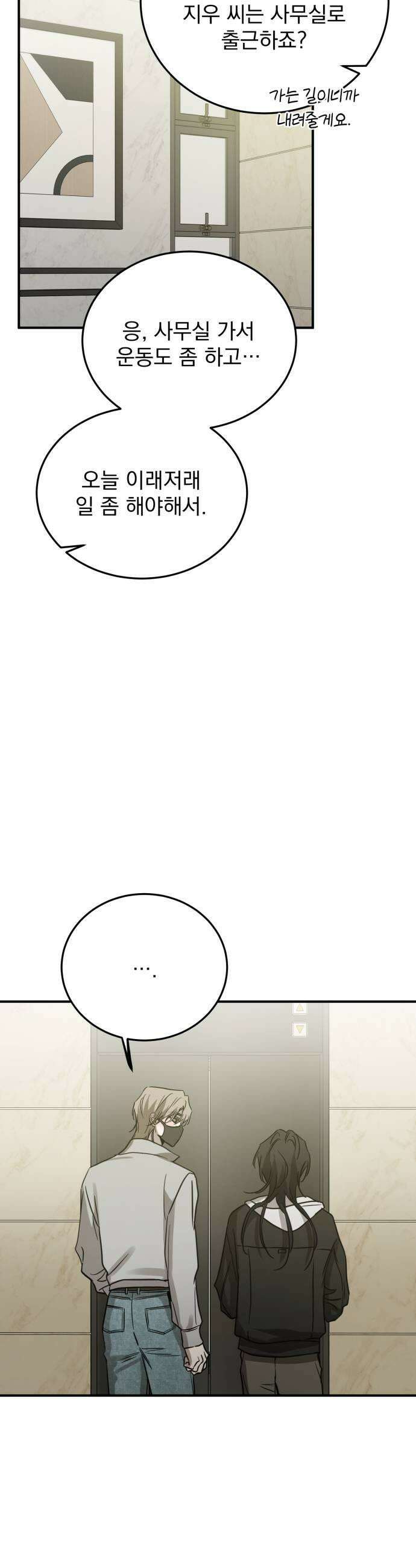짐승같은 것들 62화 47