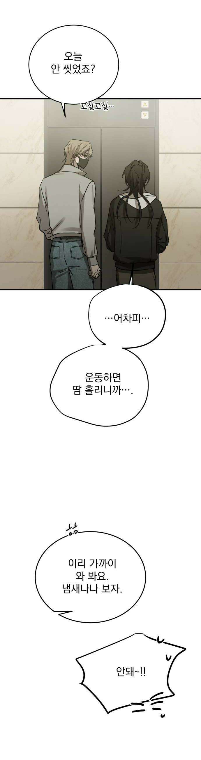 짐승같은 것들 62화 48