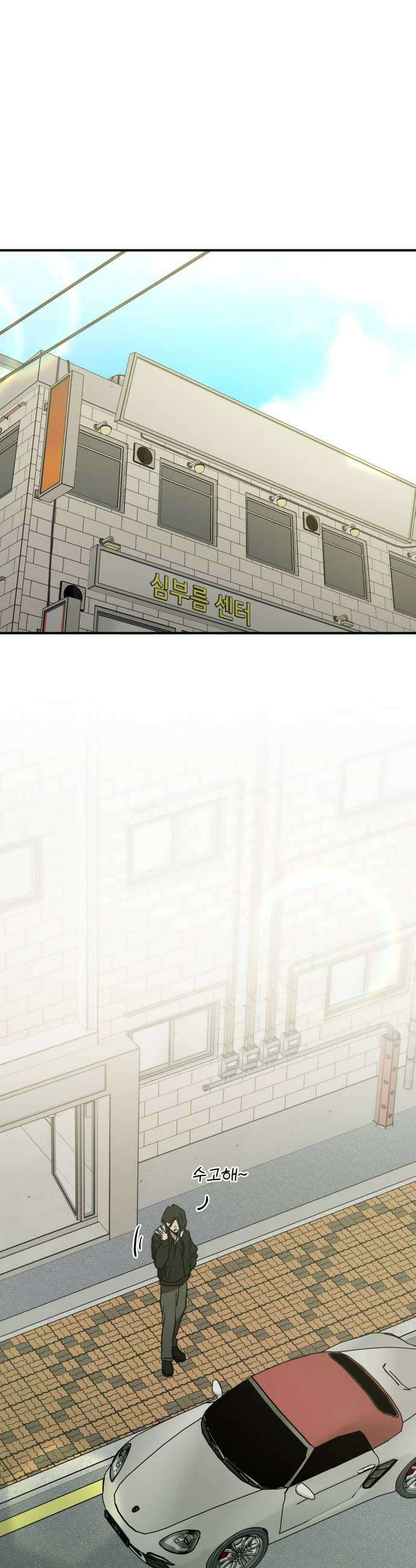 짐승같은 것들 62화 49