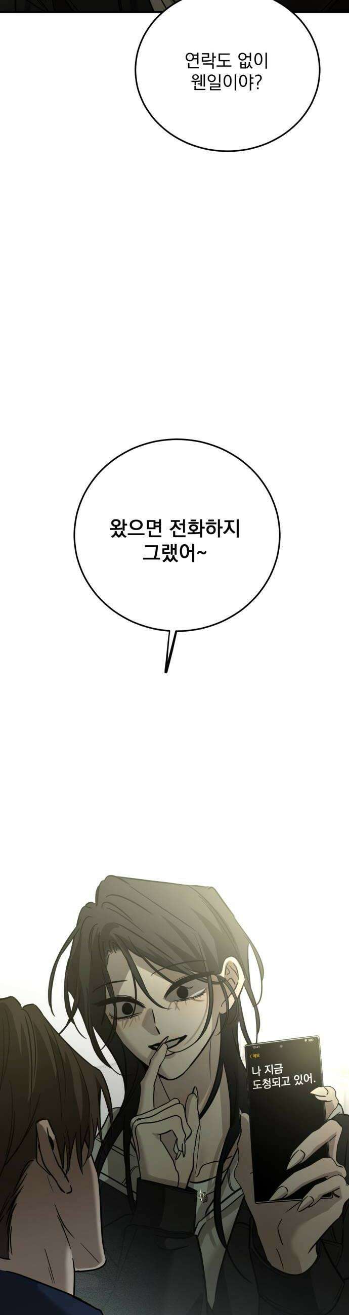 짐승같은 것들 62화 52