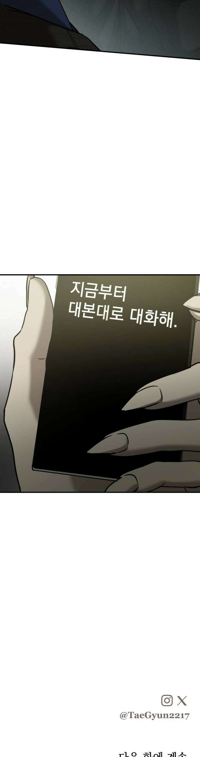 짐승같은 것들 62화 53