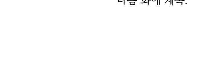 짐승같은 것들 62화 54