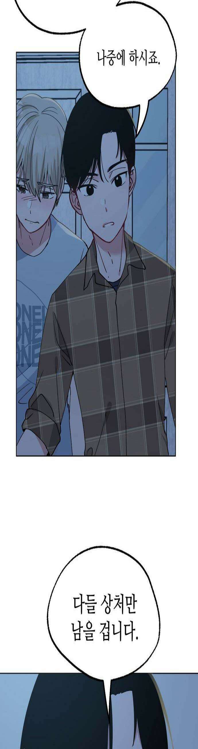 둘뿐인 교실 26화 3