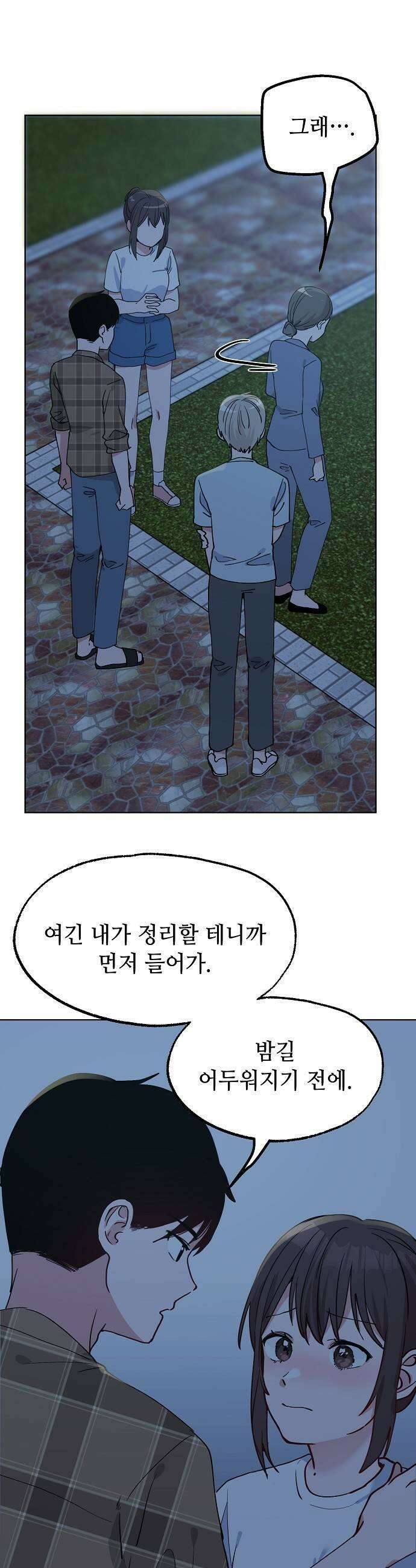 둘뿐인 교실 26화 5