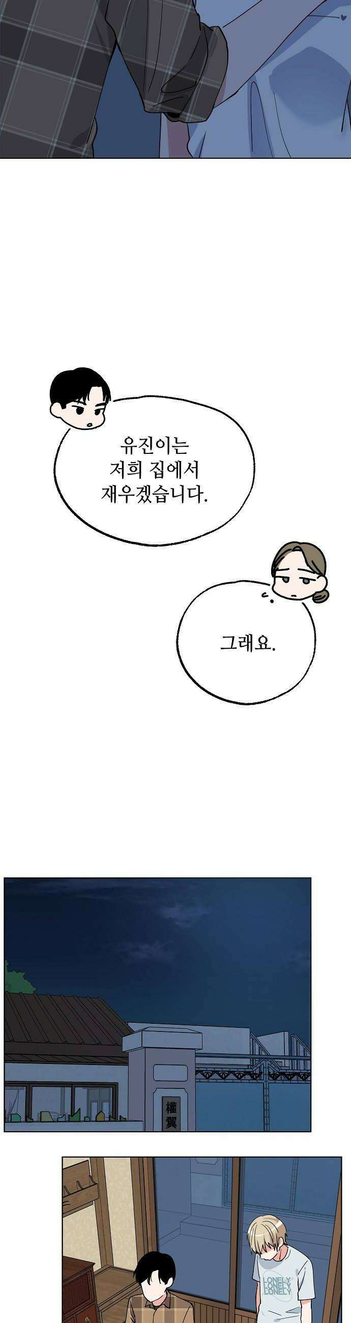 둘뿐인 교실 26화 6