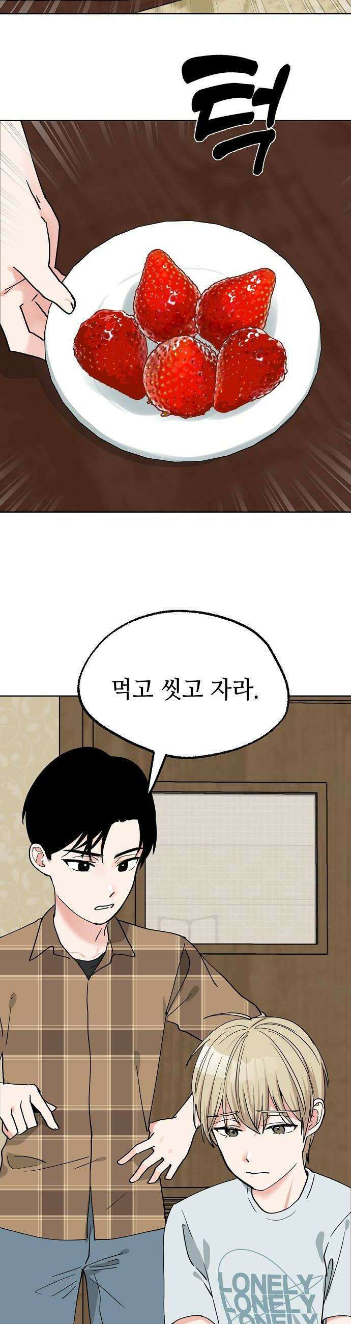 둘뿐인 교실 26화 8