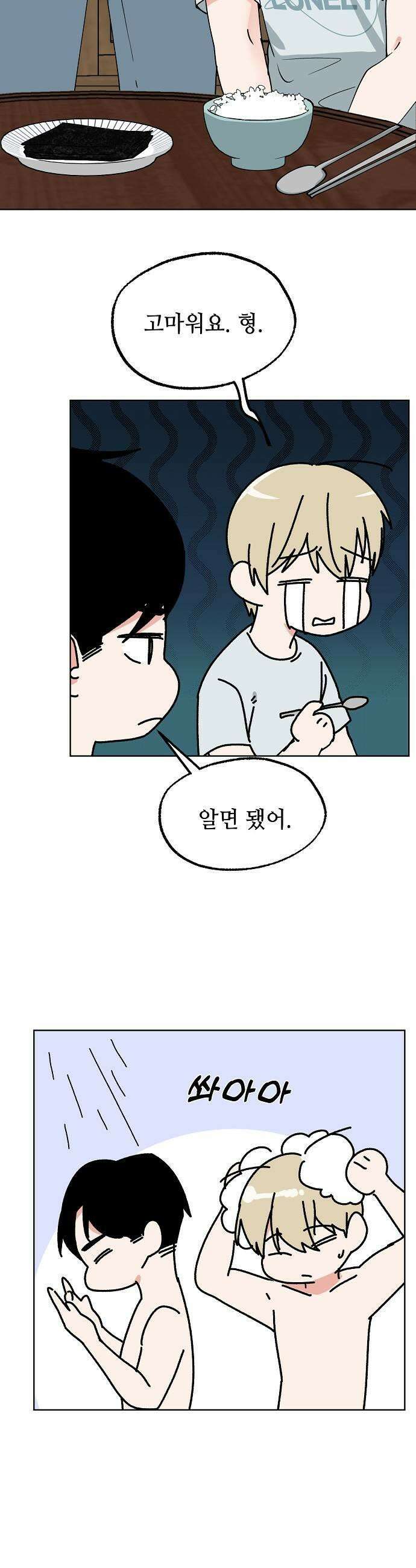 둘뿐인 교실 26화 9
