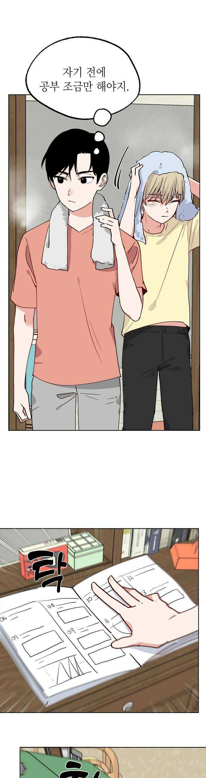 둘뿐인 교실 26화 10
