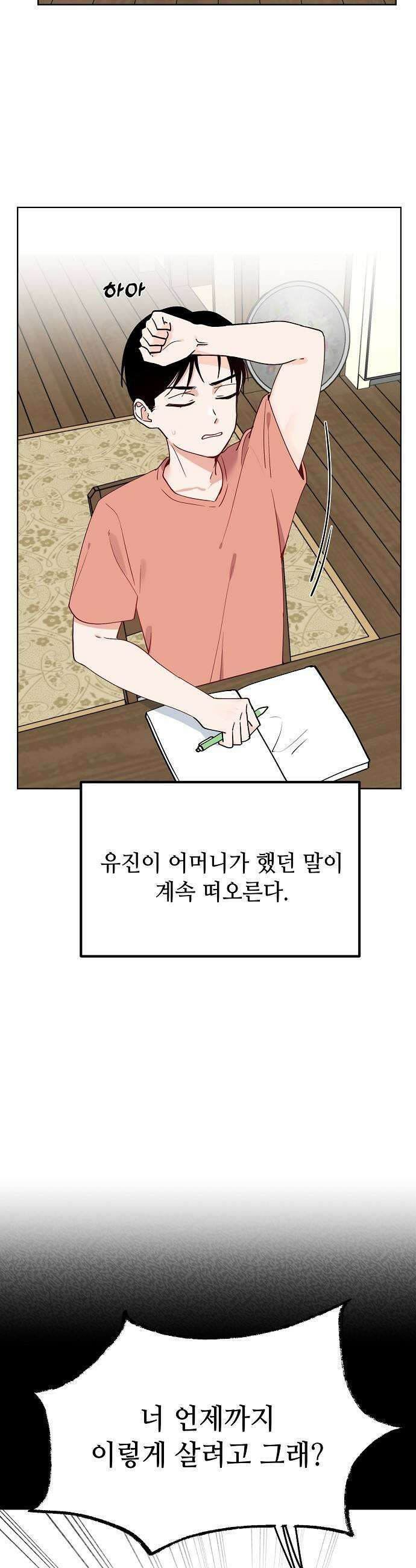 둘뿐인 교실 26화 13