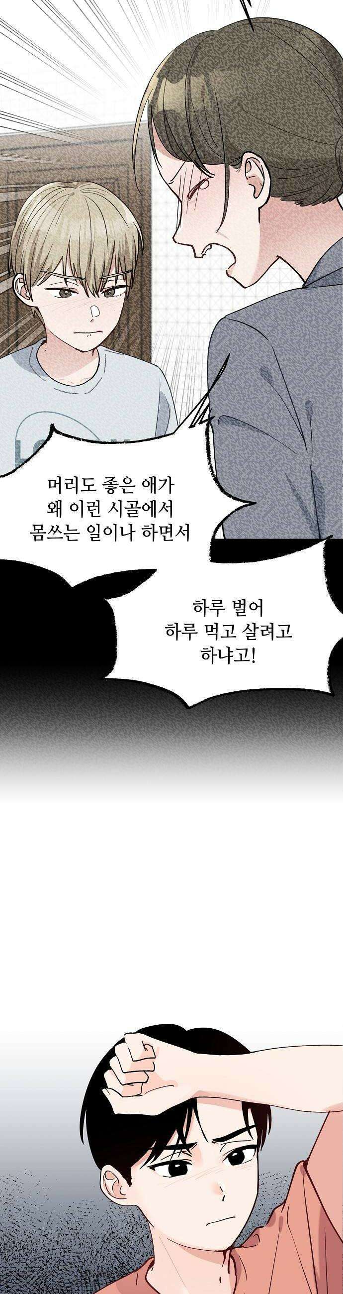 둘뿐인 교실 26화 14