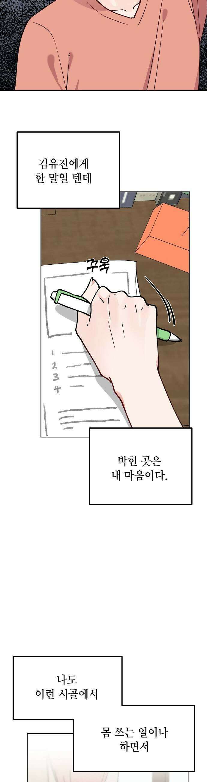 둘뿐인 교실 26화 15