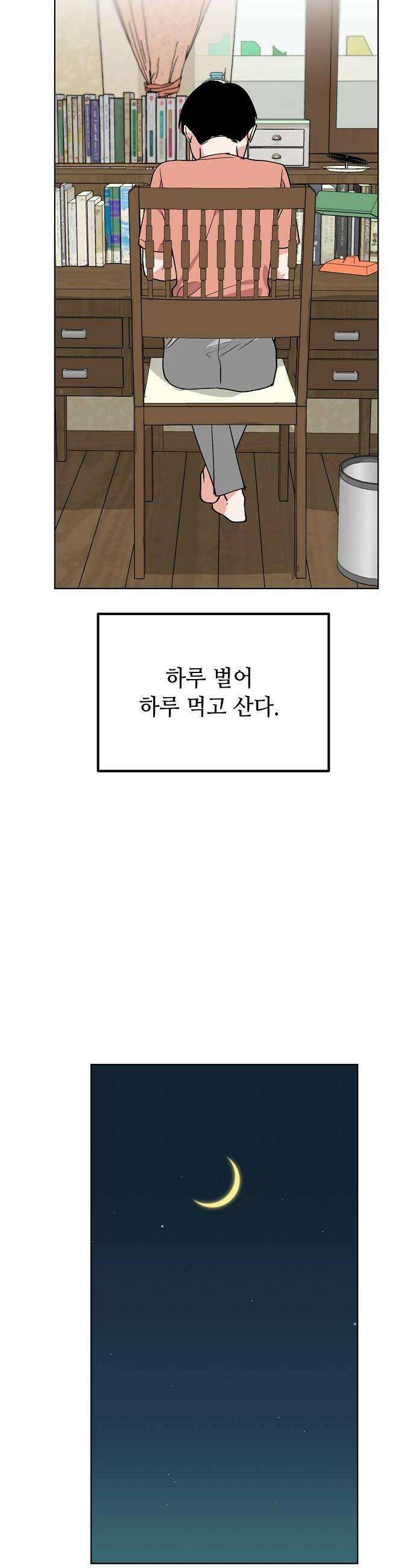 둘뿐인 교실 26화 16