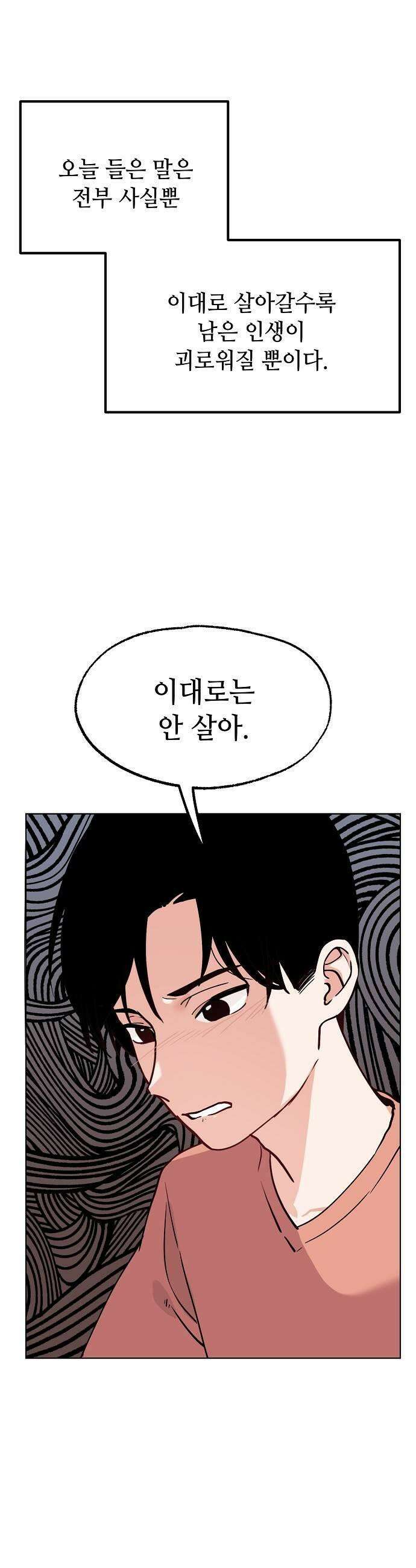 둘뿐인 교실 26화 17