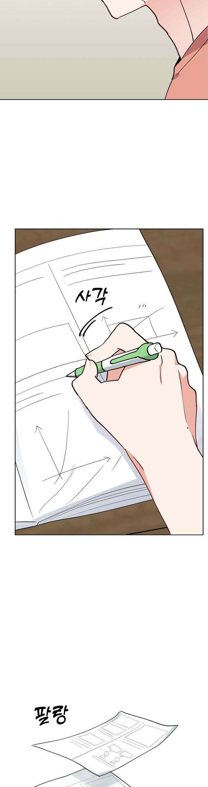 둘뿐인 교실 26화 20