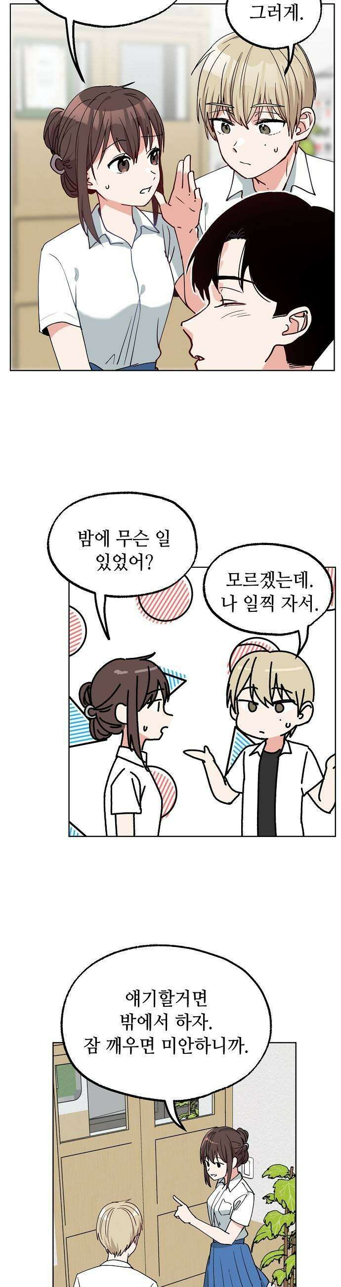 둘뿐인 교실 26화 23