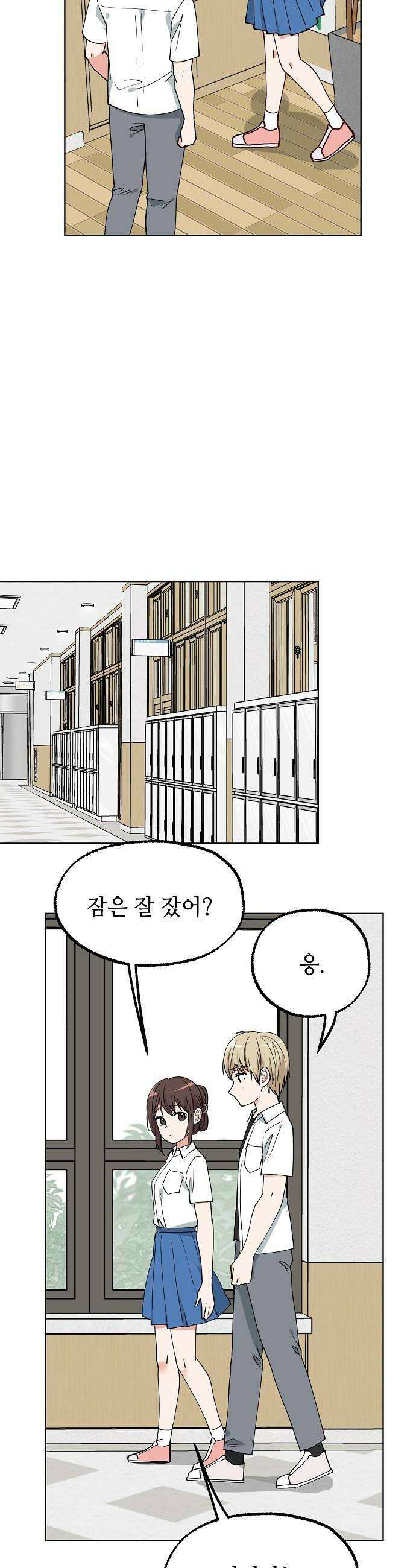 둘뿐인 교실 26화 24