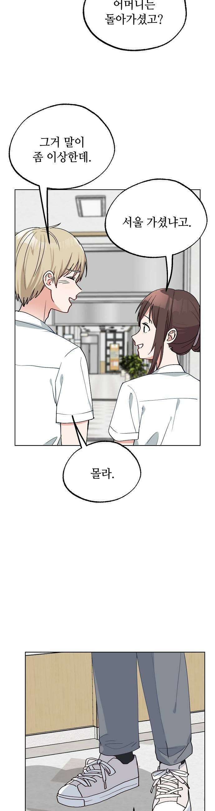 둘뿐인 교실 26화 25