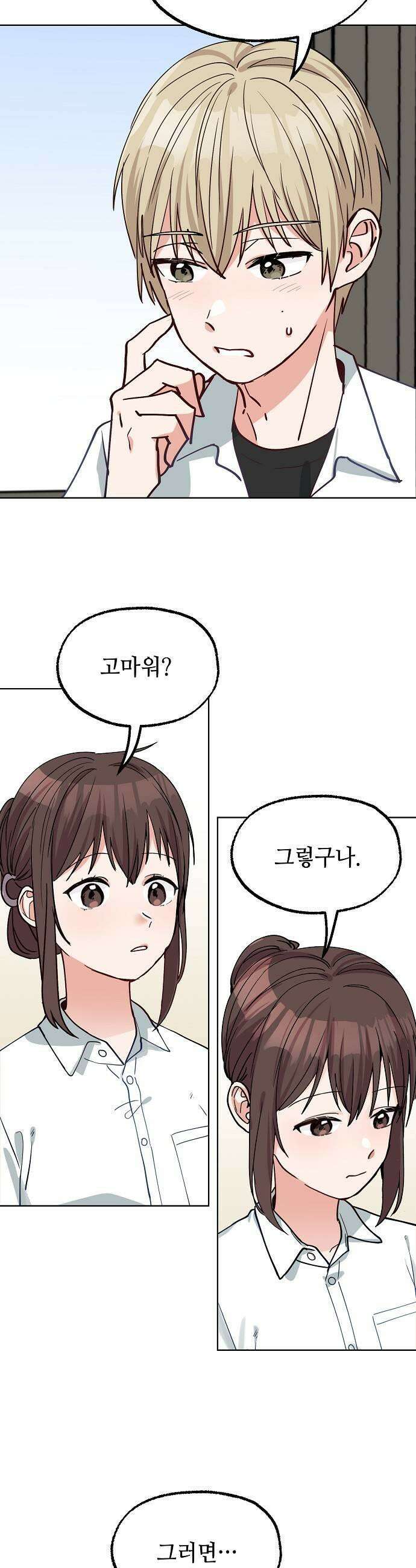 둘뿐인 교실 26화 27