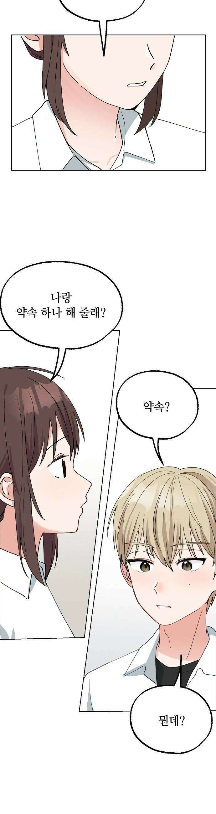 둘뿐인 교실 26화 28