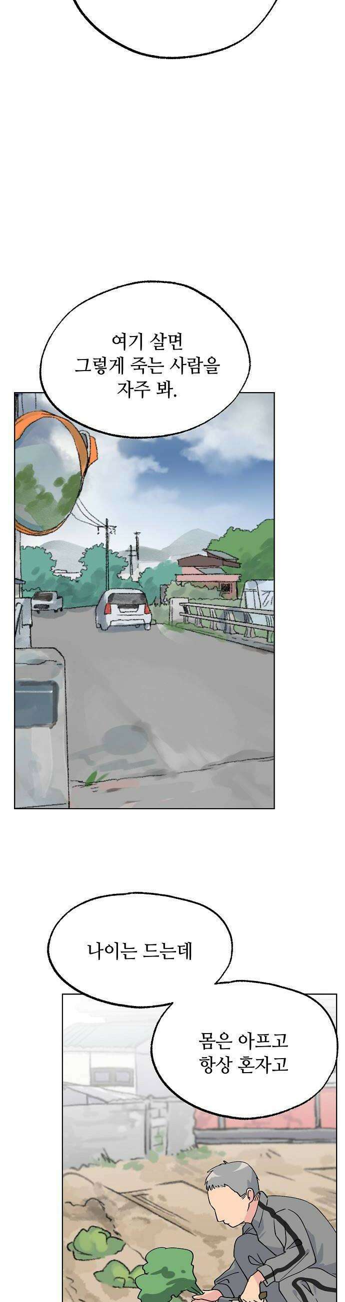 둘뿐인 교실 26화 30