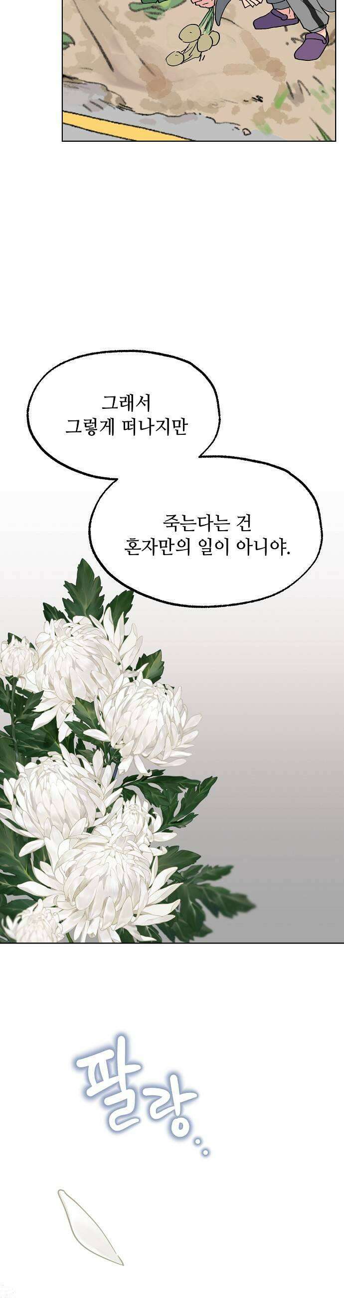 둘뿐인 교실 26화 31