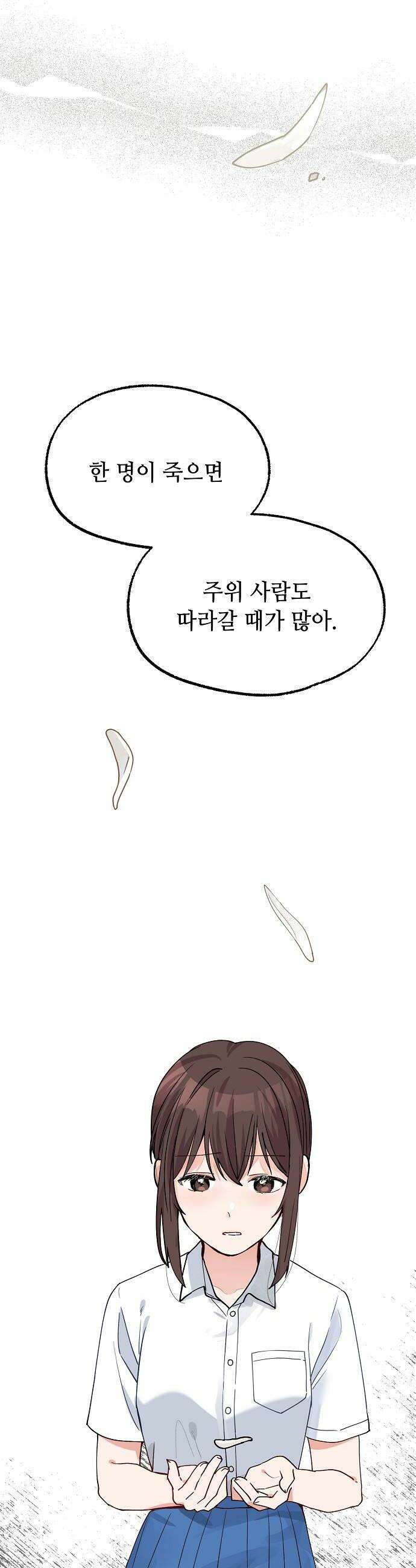 둘뿐인 교실 26화 32