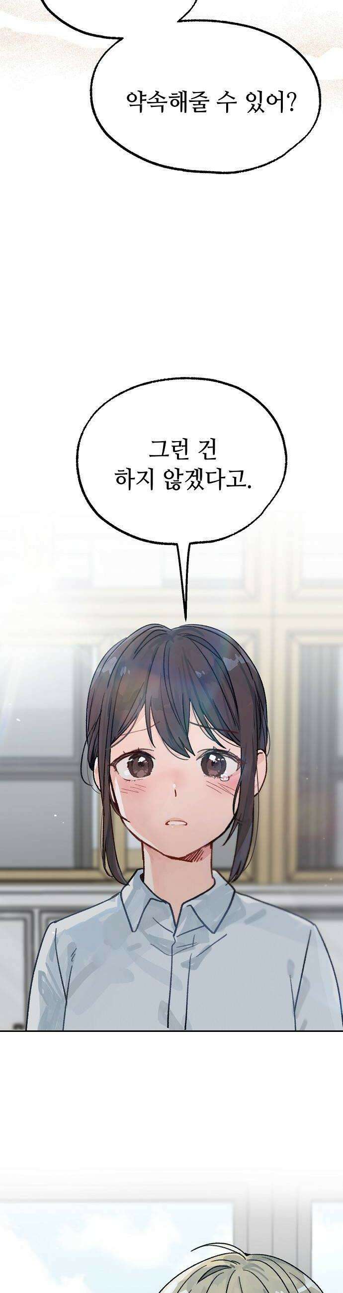 둘뿐인 교실 26화 34