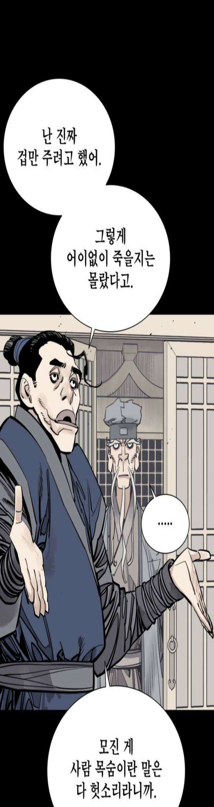 사신 139화 2