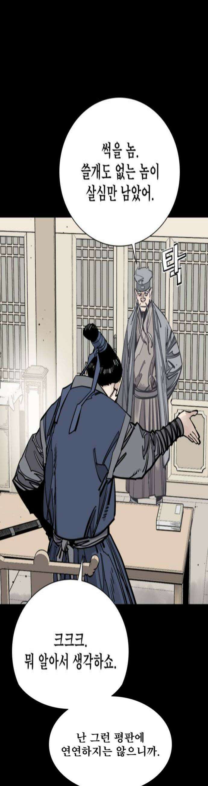 사신 139화 4