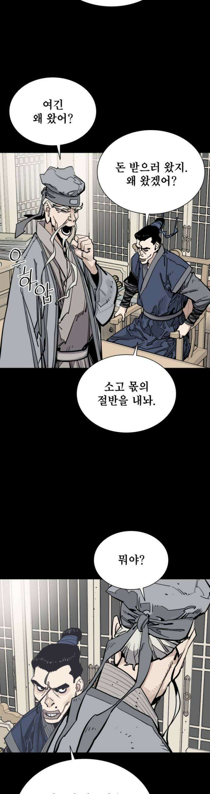사신 139화 5