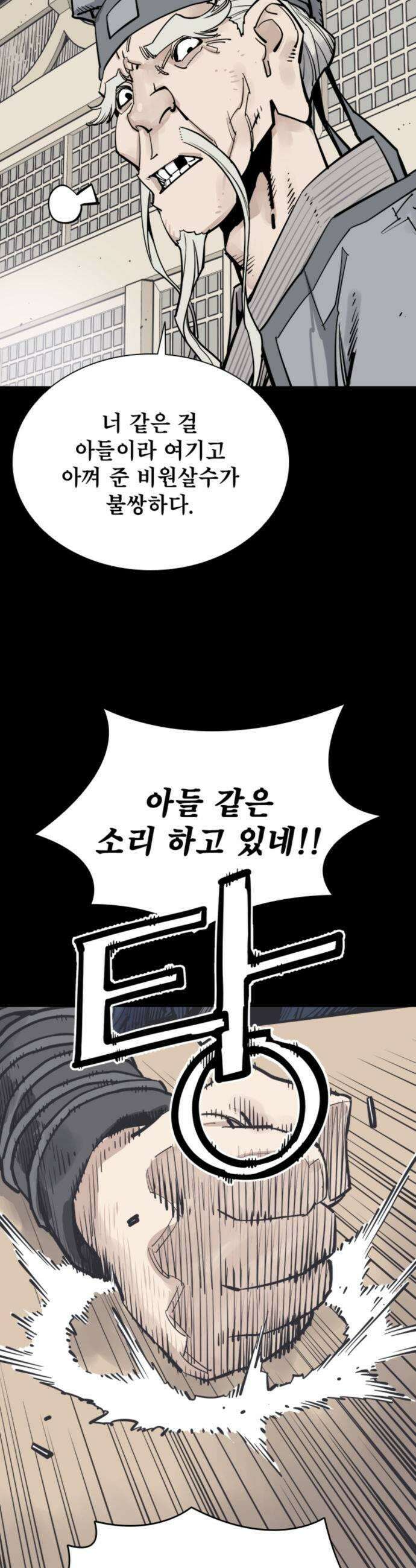 사신 139화 7