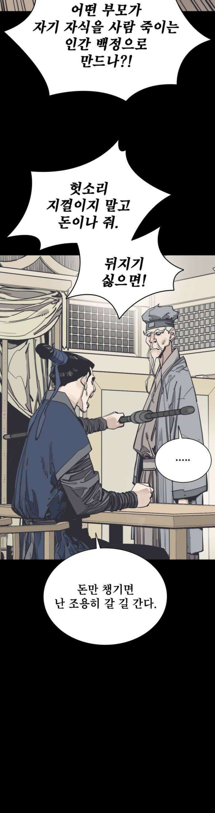 사신 139화 8