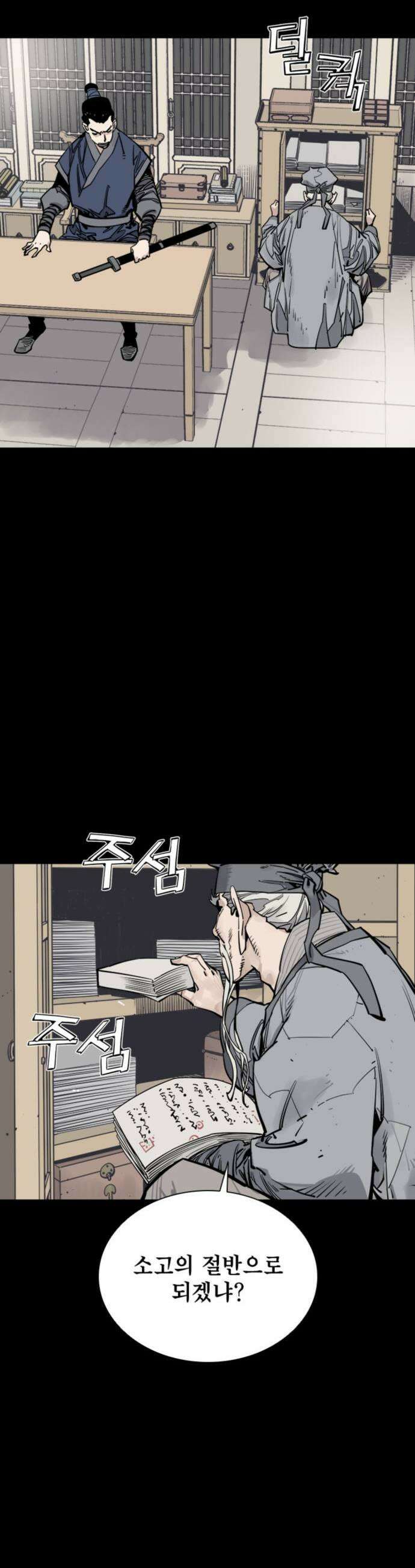 사신 139화 9