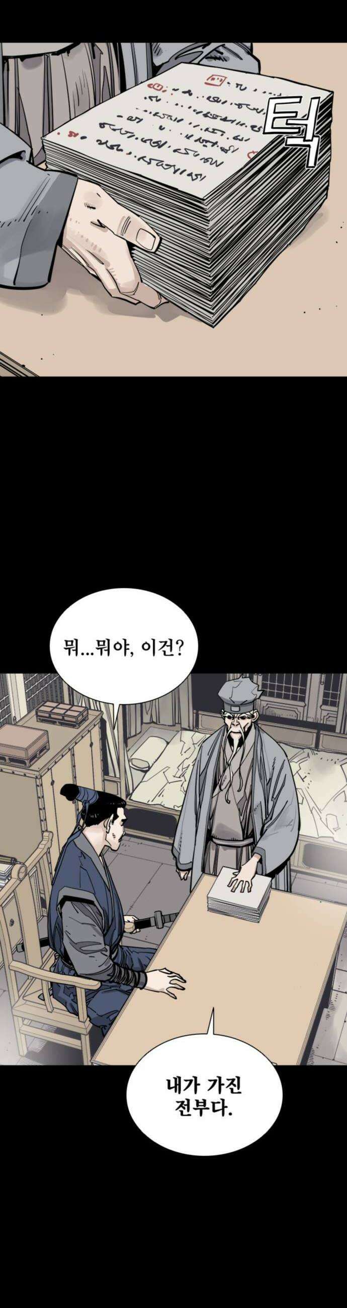 사신 139화 10
