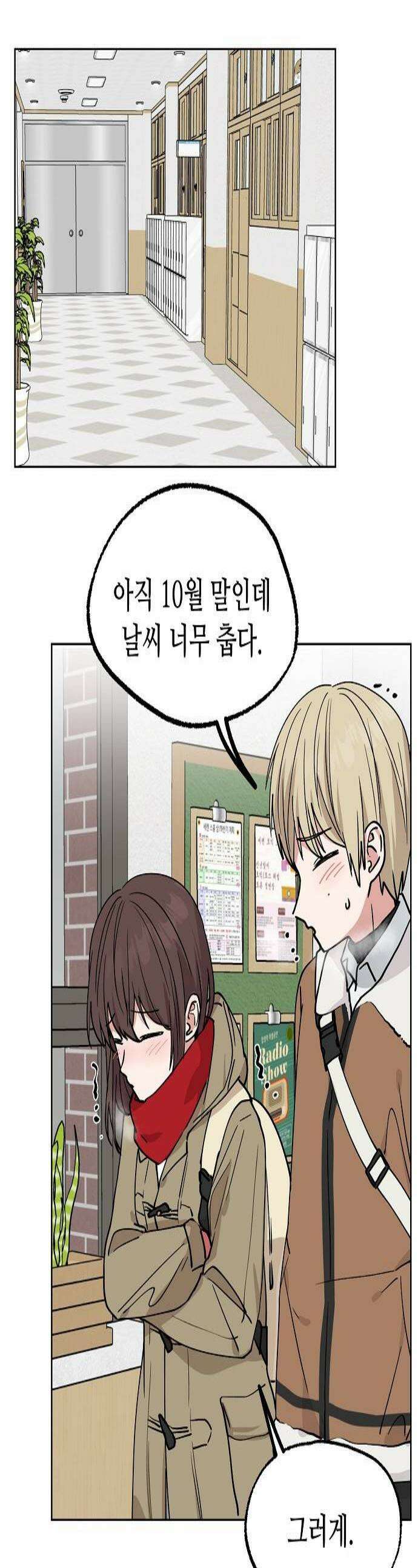 둘뿐인 교실 42화 1