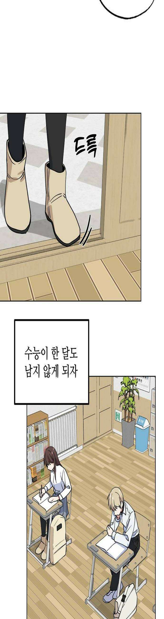 둘뿐인 교실 42화 2