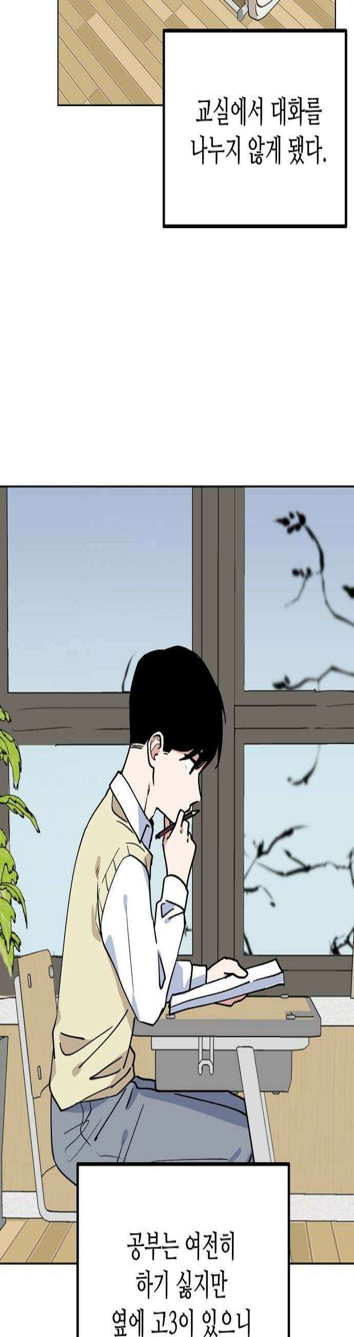 둘뿐인 교실 42화 3