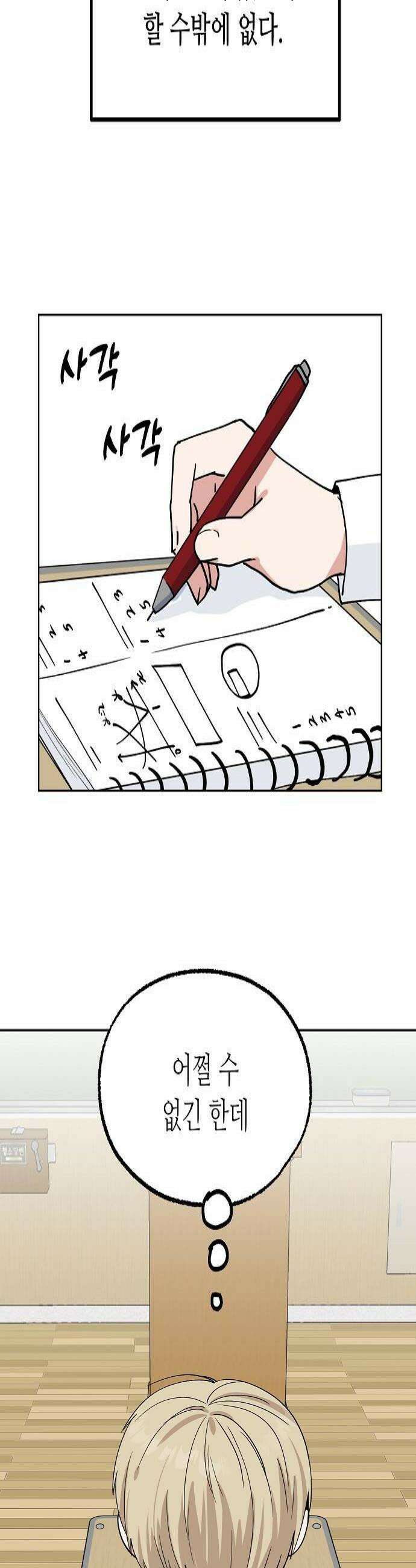둘뿐인 교실 42화 4